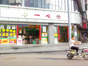 药店违法违规使用医保资金屡禁不止：一心堂再被约谈 2018年就曾被央视曝光