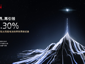 价值引领，隆基以客户为中心锚定HPBC 2.0