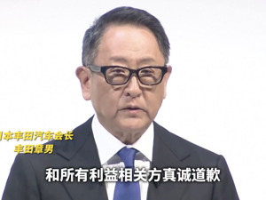 多家日本车企违规造假，丰田汽车会长又鞠躬道歉！是否涉及中国市场？丰田回应