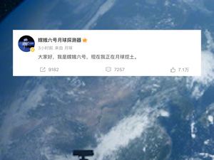 嫦娥六号搭载欧空局国际载荷，欧空局称很感激能参与其中 ，外交部：愿同各国分享发展成果 