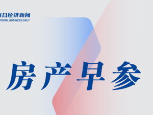 房产早参 | 全国百城二套房平均利率自2019年以来首次进入“3字头”；重点65城5月找房热度环比上涨5%