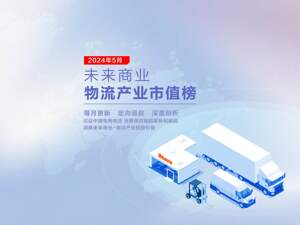 未来商业-物流产业市值榜第38期｜5月极兔止跌市值回升27.17% 快狗打车“触底反弹”单月领涨超75%