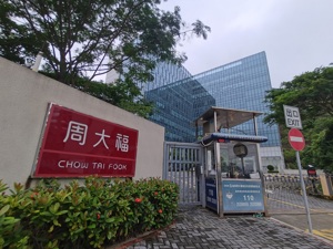 周大福深圳厂区停产 珠宝首饰为啥不好卖了?