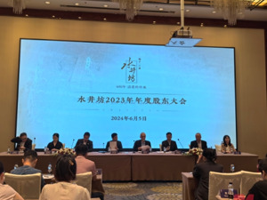 直击股东大会 | 水井坊称总经理选聘正有序进行 未来将“加倍下注”臻酿八号