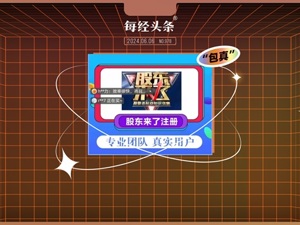 一家店爆卖60万单！券商“灰色需求”催生出电商“爆款”：竟找“黄牛”买《股东来了》任务指标