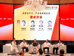 技术革新、产品创新、模式创新 企业高管热议培育新质生产力的实践与机遇