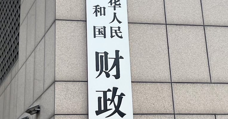 30年期超长期特别国债第一次续发行，发行总额450亿元