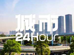 城市24小时 | 中部大省三城“抱团”，撑起新支点