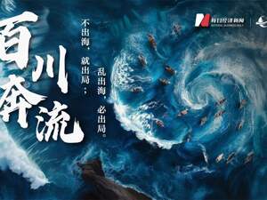 百川奔流丨2024年出海观察（第一期）