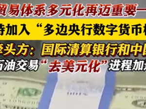 人民币，大消息！