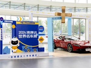 100天交易2亿元 澳康达落户成都双流“带火”二手车市场