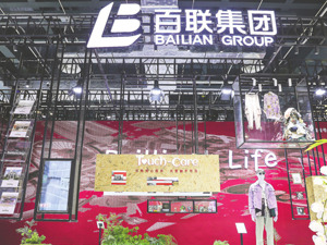 百联股份超市业务拖累业绩 新任董事长称“仍然看好”