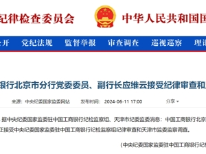 金融圈反腐新消息！应维云被查