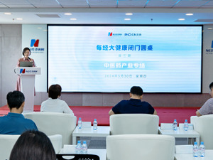 政策红利不断 中药企业如何创新破局？每经大健康闭门圆桌共话中医药产业高质量发展