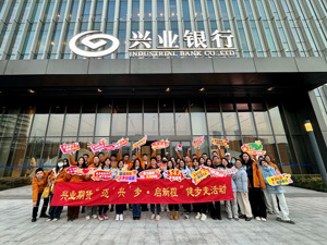 兴业期货：响应国家金融强国战略，建设“一流的现代期货公司”