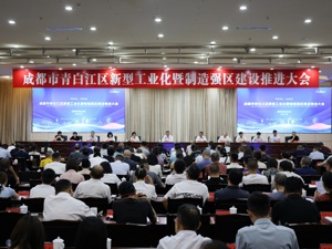 成都青白江区出台支持制造业高质量发展扶持政策