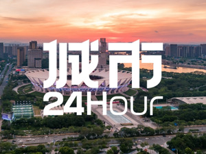 城市24小时 | 冲击4万亿，工业第四城发力了