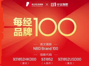 每经品牌100指数第三次“换血”