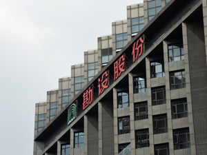 20亿元项目黄了，1.6亿元保证金难收回 勘设股份拟发起诉讼 涉及两家遵义城建城投公司