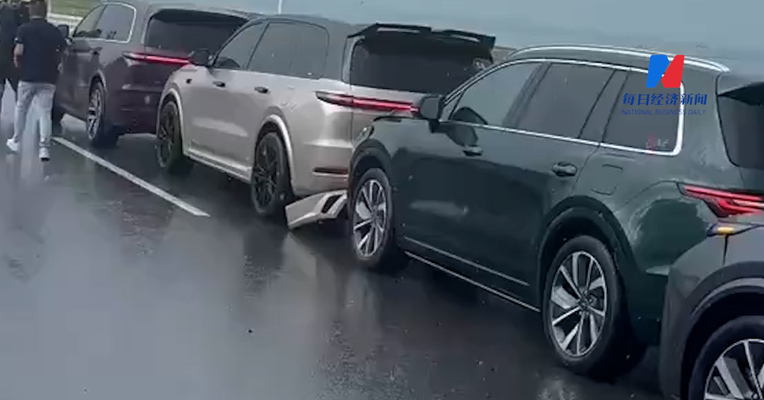车友聚会突发意外，多车连环追尾！理想汽车：雨天路滑，车距太近，5辆车受损