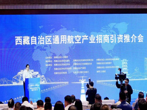2024年西藏自治区通用航空产业招商引资活动在成都举办