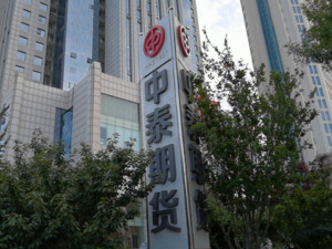 中泰期货：以创新驱动服务实体经济，助力金融强国战略