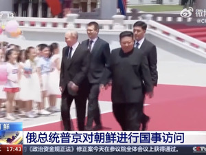 普京：俄朝其中一方遭他国侵略时，另一方需提供援助！美国：担心俄朝关系不断深化
