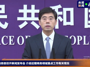 商务部重磅发声：将采取一切必要措施坚定捍卫中国企业合法权利！