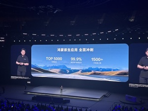 华为余承东：“纯血鸿蒙”实现自主可控 TOP 5000应用已加入鸿蒙生态