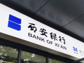 西安银行“70后”副行长狄浩突然离世 去年曾掏腰包近80万元增持西安银行超21万股