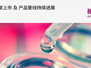 国产创新药出海又添一员：和黄医药呋喹替尼成功进入欧洲市场
