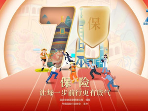 让每一步前行更有底气 前海人寿全面启动2024年“7.8全国保险公众宣传日”活动