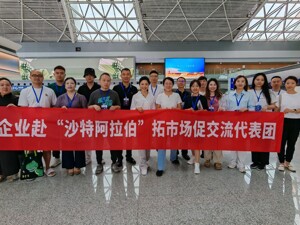目的地沙特阿拉伯 成都工业企业代表团再“出海”