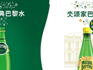 Maison Perrier氼颂家巴黎水 全新上市 沉浸美好 颂扬创意