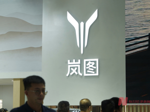 岚图CEO喊话特斯拉：新车“知音”全方位超越Model Y，定价更具竞争力