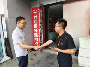 客户聆听日活动 | 深化“三省”服务，守护每一份平安