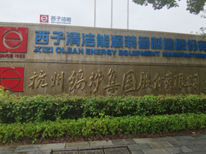 直击股东大会丨西子洁能：下修转股价格将促进债转股 最重要的是提升业绩