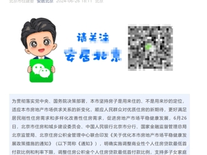 重磅！北京官宣：首套房首付比例下限降至20%，房贷利率最低3.5%，公积金最高可贷160万