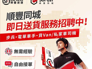 骑手最高时薪300港元！顺丰同城入港 错位竞争美团 打响海外即配争夺战