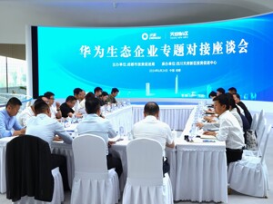 拓展“朋友圈”、共话新机遇 华为生态企业专题对接座谈会在四川天府新区举行