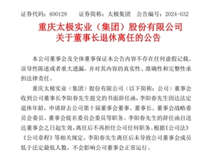 百亿市值A股公司公告：董事长退休离任！