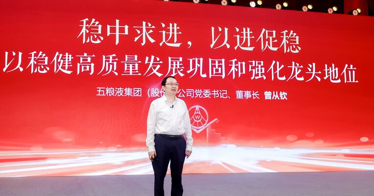 五粮液集团董事长曾从钦：核心产品第八代五粮液遵循量价平衡原则 计划量不盲目求增