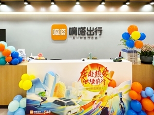 共享出行第一股！嘀嗒出行登陆港交所  出行平台扎堆赴港上市