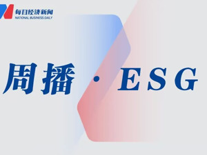 ESG一周｜生态环境部将出台4项促进新质生产力政策文件；国家绿证核发交易系统将正式启用