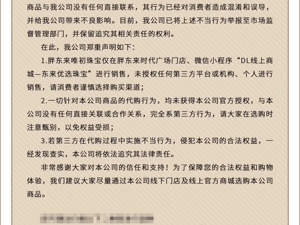 胖东来珠宝发布声明：已将不当行为举报至市场监督管理部门！