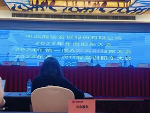 直击股东大会丨中远海发：集装箱行情超预期排单至10月 特种箱需求保持增长态势