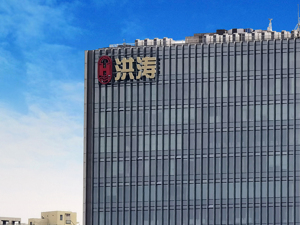 *ST洪涛将退市，明起停牌！董事长曾发文：为洪涛，我已濒临倾家荡产