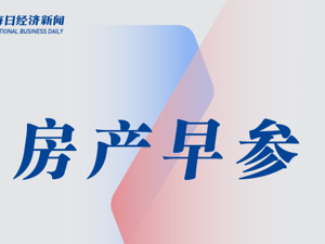 房产早参 | 上半年百强房企销售总额超两万亿元；龙湖集团提前兑付26.5亿元债券