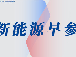 新能源早参｜比亚迪6月新能源汽车销量达34.17万辆；多家厂商辟谣“锂电行业排产下滑”传闻