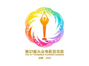 第37届百花奖开幕式、颁奖典礼将于8月在成都高新区举行